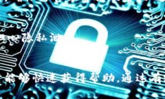 如何在TPWallet中有效留言和